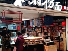 门面-和府捞面(东直门银座店)