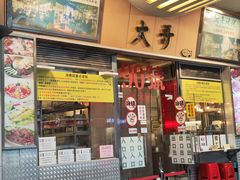 -大哥餐厅(西城花园店)
