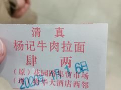-杨记拉面总店