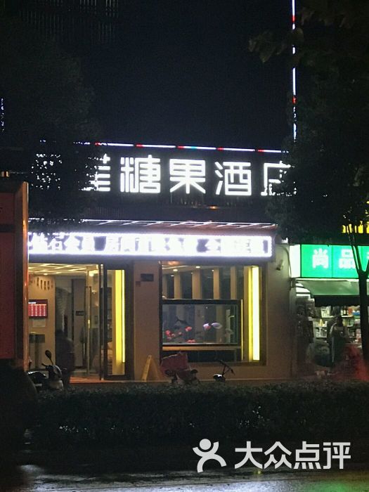 榴莲糖果精选酒店(鼓浪路泗泾公园店)图片 第30张