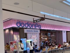 -dodonpa.墩墩伐 便当食堂(博华广场店)