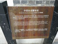 -中国丝业博物馆