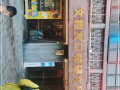 -文和友老长沙龙虾馆(化龙池店)