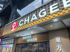 -CHAGEE霸王茶姬(文殊坊店)
