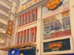 -大鸽饭(北京路店)