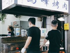 -清真·马峰烤肉(小学习北巷店)