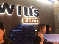 -威尔仕健身(虹桥南丰城店)