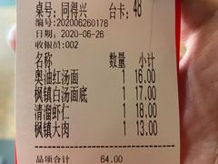 -同得兴 Since·1995 传统苏式面馆(嘉馀坊店)