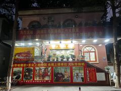 -黄连大头华烧鹅(萧地大马路店)