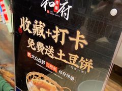 -和府捞面(中山龙之梦店)