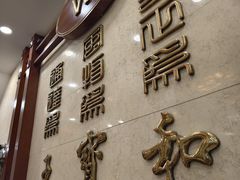 -王宝和酒家(黄浦店)