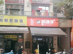 -大圈仔滋味研究所(龙湖·佰乐街店)