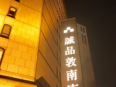 -诚品书店(敦南店)