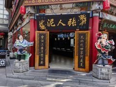 -古文化街旅游区