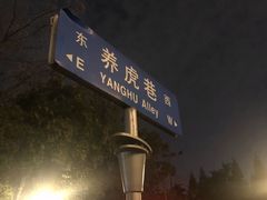 -南京晨光1865创意产业园