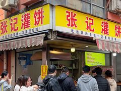 -张记灌饼(丰富路店)