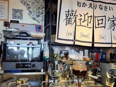-沪水焙煎室(淡水路店)