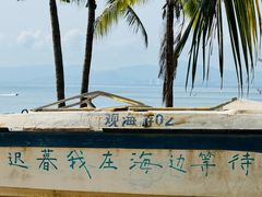 -三亚西岛海洋文化旅游区