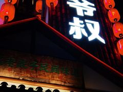 门面-筱爷叔·上海传统手工菜(玉树路店)