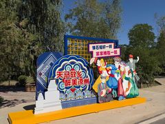 -凉州白塔寺景区