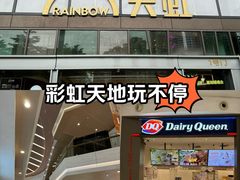 -天虹购物中心(深圳龙华店)