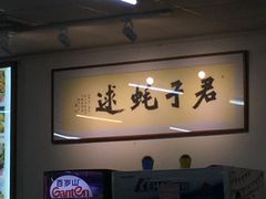 门面-飞尝蚝·顺德菜·鱼生(顺德总店)