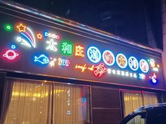 -海逸海鲜酒家(古北店)