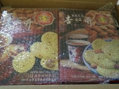 -惠赞老饼家(逢源商业街店)