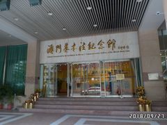 -澳门基本法纪念馆