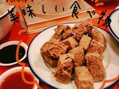油炸臭豆腐-咸亨酒店•非遗绍兴菜•中华老字号(堂吃餐厅)
