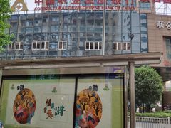 -香糯炎荞饼王(解放碑店)