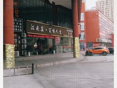 -江南宴·百味人生