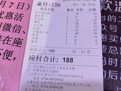 账单-八合里牛肉火锅(八合里总店)