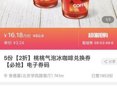 桃桃气泡冰咖啡-肯德基(建华店)