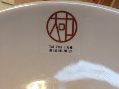-新大咀港式茶餐厅(宝山万达店)