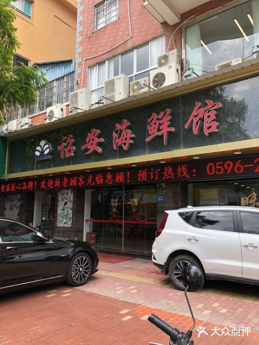 诏安海鲜馆(新浦店)图片
