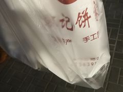 -宋记饼家(石门二路店)
