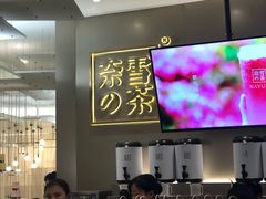 -奈雪的茶(市百一店)
