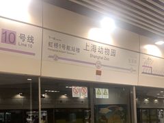 -上海动物园(地铁站)