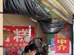 -老南昌白糖糕(大士院店)