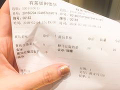 账单-YO!TEA有茶(坂田佳华领汇店)