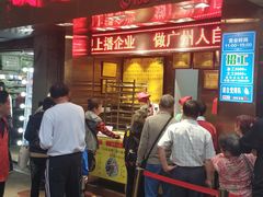 门面-诚志饼家·小凤饼非遗传承(中山六路店)