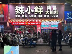 -辣小鲜·南昌大排档(船山路店)