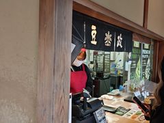 -豆政(金閣寺境内売店)
