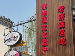 门面-奶奶的美食(宽厚里店)