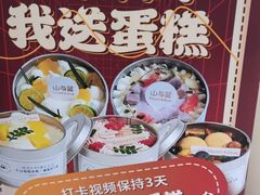 -山与蓝·轻糖鲜果蛋糕(勒泰店)