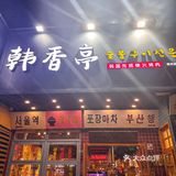 深圳探店|这家韩式烤肉真的是YYDS啊🌹