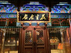 门面-兴盛德·麻辣花生大王·老店(中山路店)