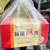 到底是谁不爱吃板栗酥呢❓