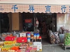 -田禾国际农产品交易中心(东城中路店)